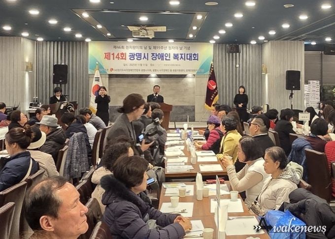 11일 KTX 광명역사컨벤션웨딩홀에서 '제46회 광명시 흰지팡이의 날 기념행사'가 진행되고 있다.