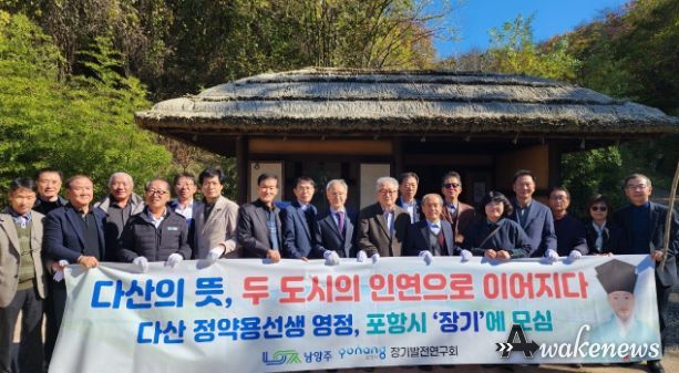 남양주시, 포항시에 다산 정약용 영정 전달…브랜드 확산 박차