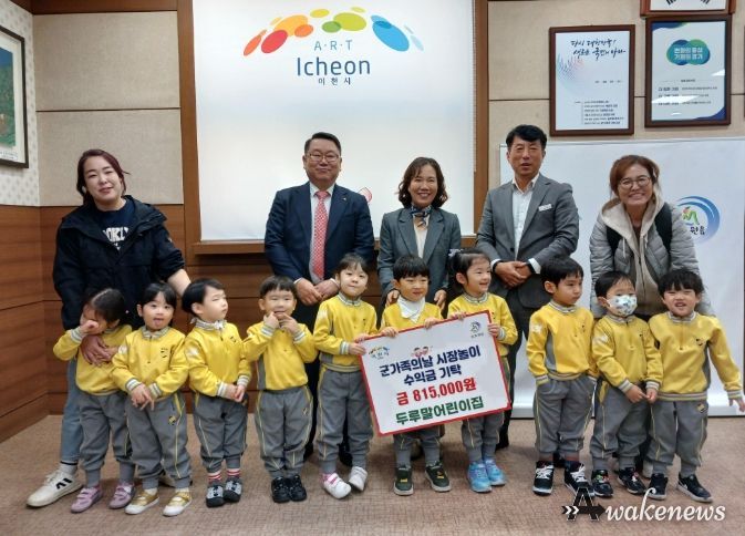 장호원읍 두루말어린이집, 군가족의 날 아나바다 시장놀이 수익금 기탁