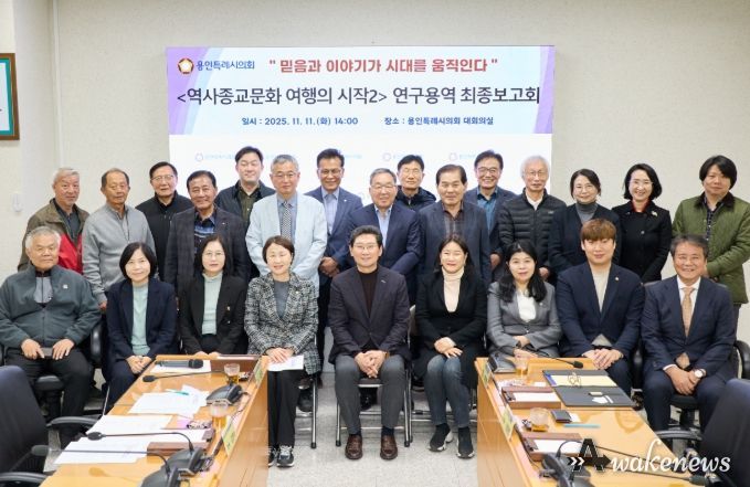 의원연구단체 ‘용인, 역사종교문화 여행의 시작2’ 회원들과 연구용역 최종보고회 참석자들이 기념 촬영을 하고 있다.