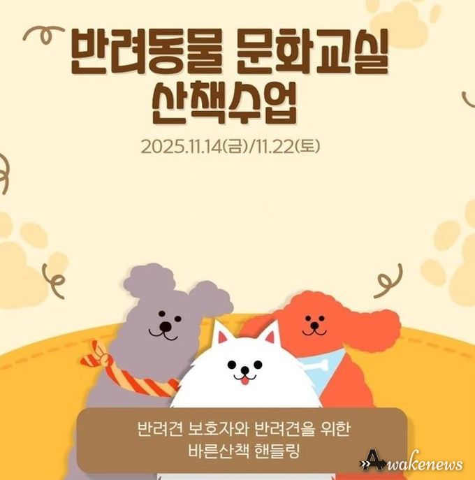 반려동물 문화교실 산책수업 포스터