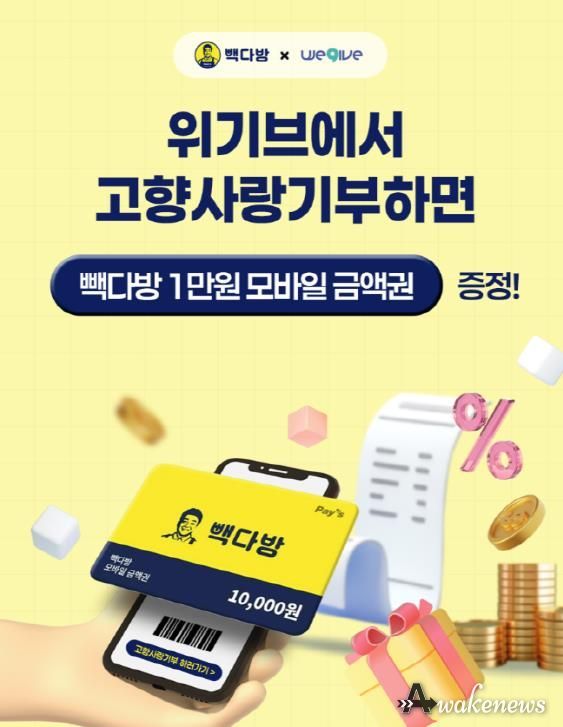 안성시, 위기브 · 빽다방과 손잡고 고향사랑기부 이벤트 진행