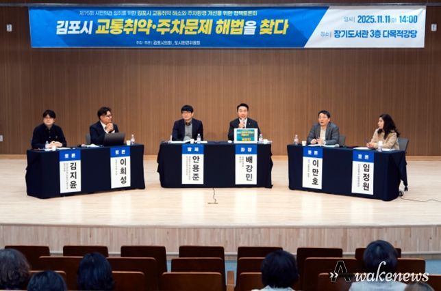 김포시 교통취약 해소와 주차환경 개선을 위한 정책토론회