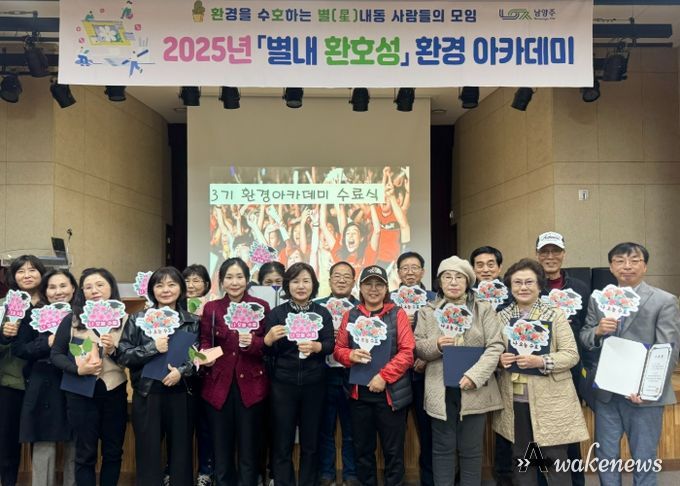 남양주시 별내동, 제3기 환경 아카데미 수료식 성료