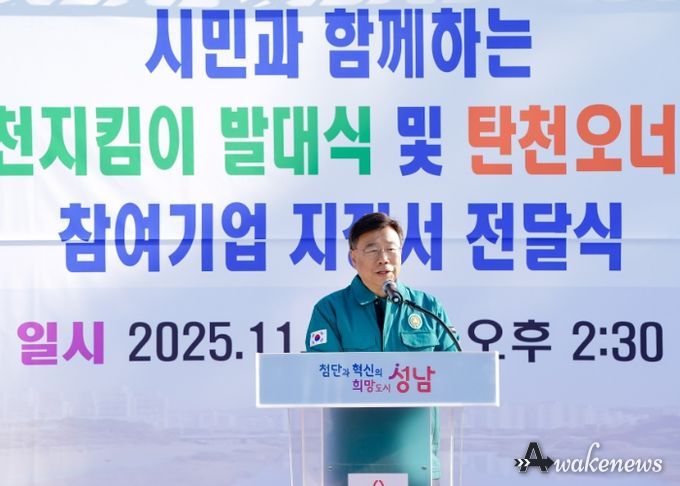 신상진 성남시장, ‘명품 탄천지킴이 발대식’ 참석