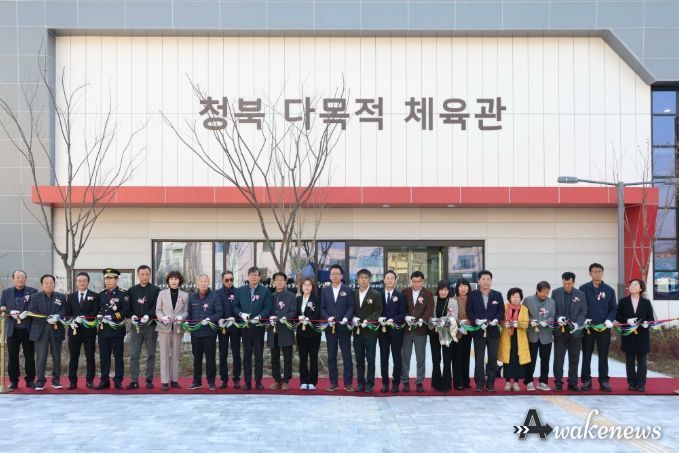 청북 다목적체육관 준공식 참가한 단체