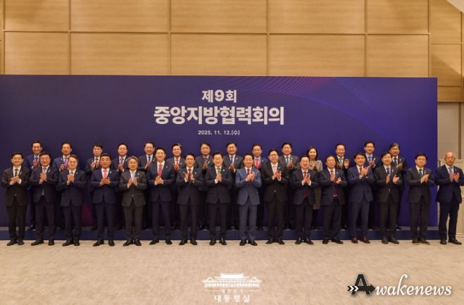 제9회 중앙지방협력회의(대통령실)