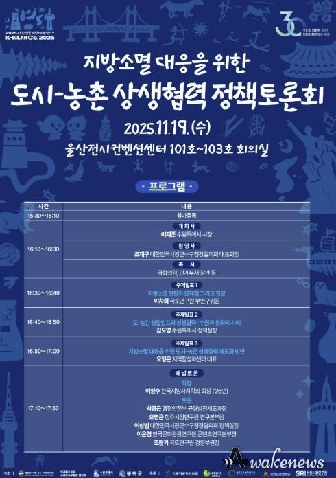지방소멸 대응을 위한 도시–농촌 상생협력 정책토론회 홍보물