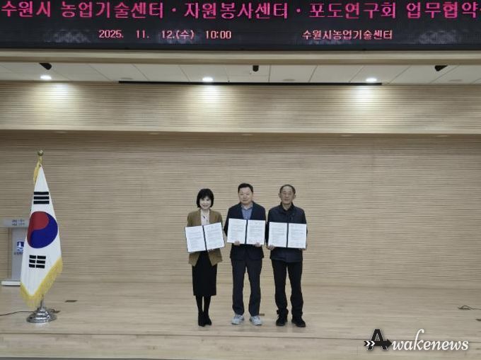 협약식 참석자들이 기념사진을 촬영하고 있다. 왼쪽부터 최영화 수원시자원봉사센터장, 남상은 수원시농업기술센터 소장, 이춘성 수원시포도연구회장.