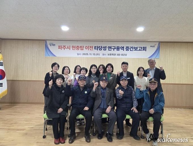 파주시, 현충탑 이전 타당성 연구용역 중간보고회 개최