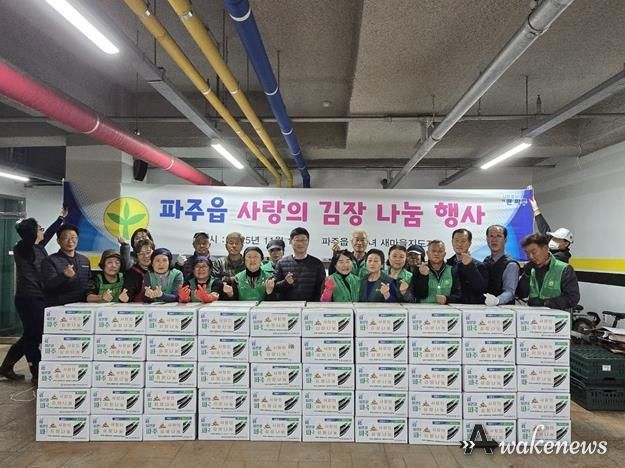 파주시 파주읍 새마을부녀회·지도자협의회, 사랑의 김장김치 나눔 행사 펼쳐