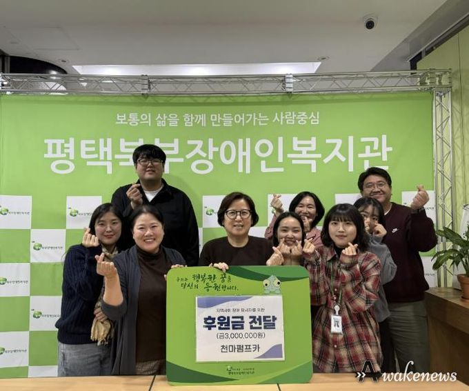 천마펌프카 홍훈상 · 김종숙 후원자, 평택북부장애인복지관에 후원금 300만원 전달