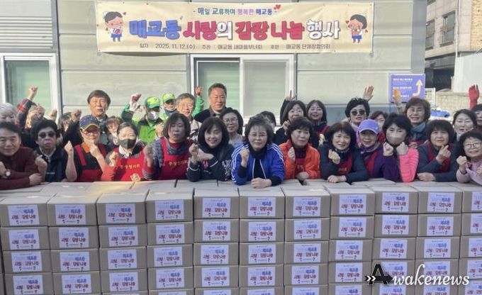 수원시 팔달구 매교동, 2025 사랑의 김장나눔 행사 개최