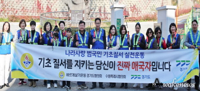 수원시 장안구 바르게살기운동위원회, '기초질서 지키기' 캠페인 전개