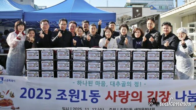 수원시 장안구 조원1동 새마을부녀회, 사랑의 김장 나눔 행사로 따뜻한 겨울 준비