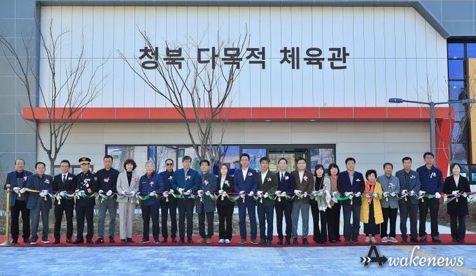 평택시, 청북 다목적체육관 준공식