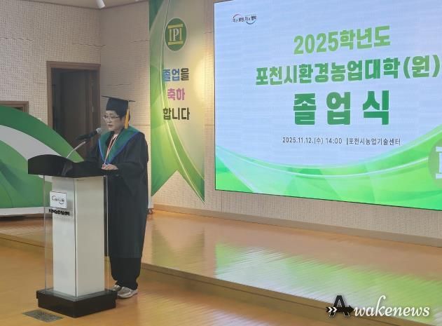 포천시, 2025학년도 환경농업대학(원) 졸업식 개최