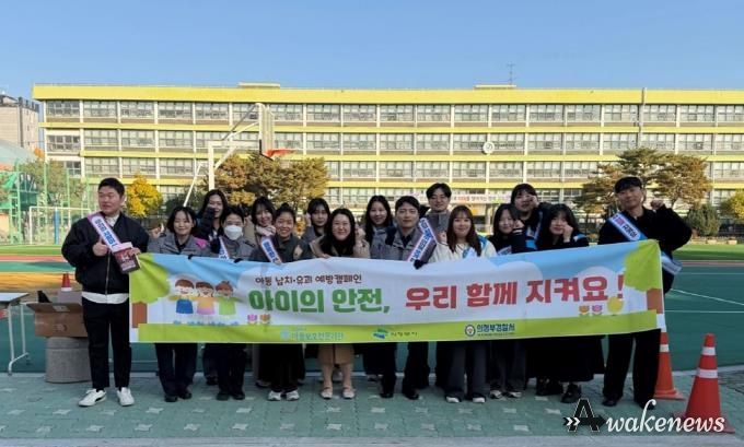 의정부시아동보호전문기관, 아동 납치‧유괴 예방 캠페인 실시