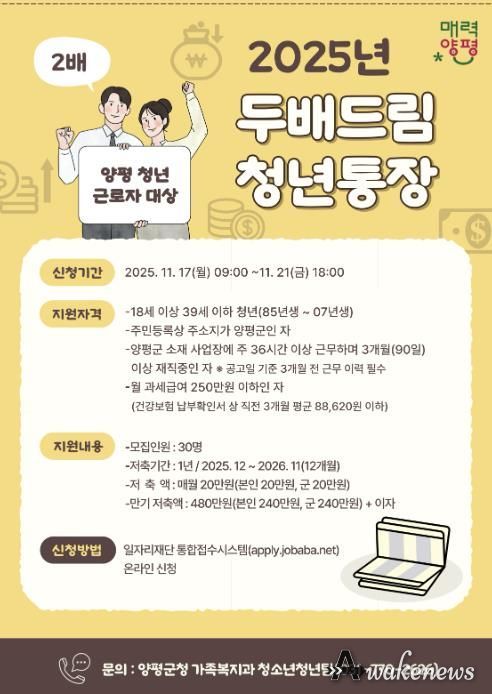 두배드림 청년통장 포스터