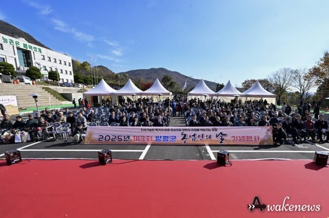 제3회 양평군 농업인의 날 행사 개최