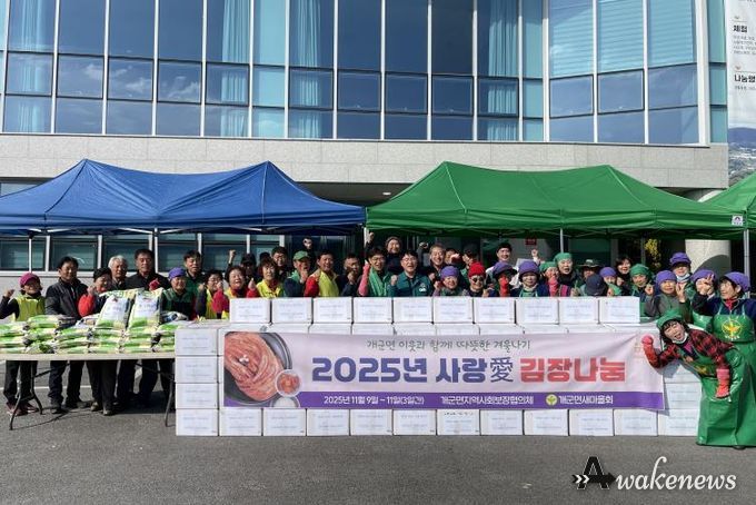 양평군 개군면 새마을회·지역사회보장협의체, 김장 나눔으로 따뜻한 이웃사랑 실천