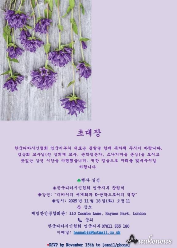 영국지부 창립식 초대장