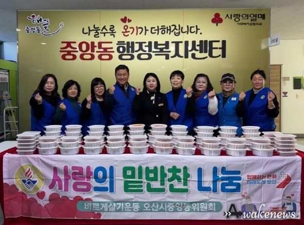 오산시 중앙동 바르게살기위원회, '사랑의 밑반찬 나눔'으로 지역사회에 온정 전해