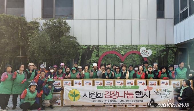 안성시 공도읍 새마을지도자회·부녀회 따뜻한 겨울 나기를 위한 '사랑의 김장 나눔 행사' 실시