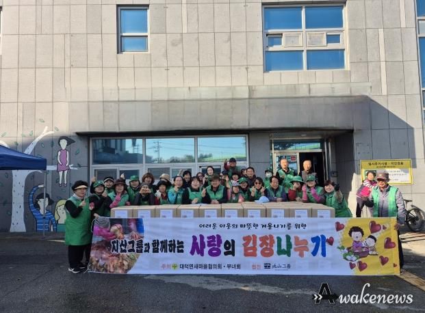 안성시 대덕면 새마을협의회·부녀회, 사랑의 김장 나눔으로 따뜻한 겨울 선물