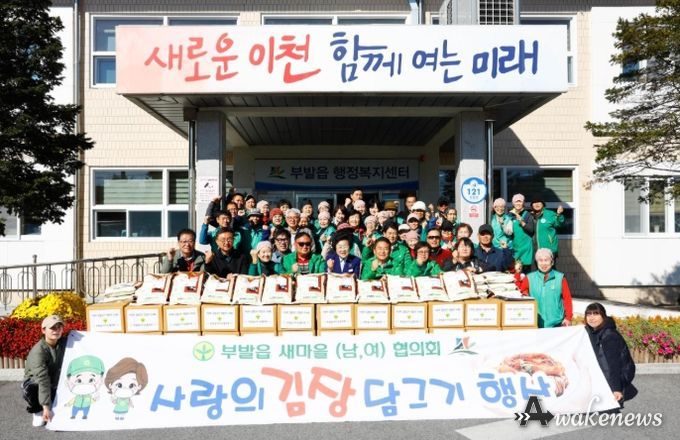 부발읍 새마을협의회, 사랑의 김장 담그기 행사 실시