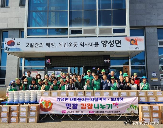 양성면 새마을지도자협의회·부녀회 '맛깔 김장 나누기' 행사 개최