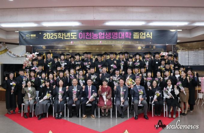 이천농업생명대학, 2025학년도 제18회 졸업식 개최