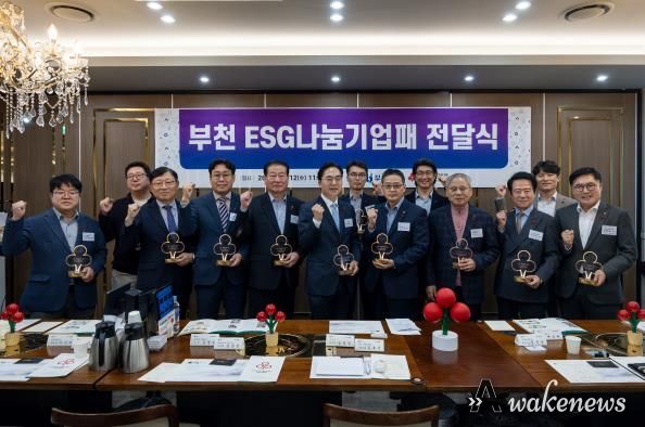 남동경 부천시 부시장과 김효진 경기사회복지공동모금회 사무처장, 부천ESG 나눔기업 11곳의 대표 등 참석자들이 나눔기업패 전달식 기념사진을 찍고 있다.