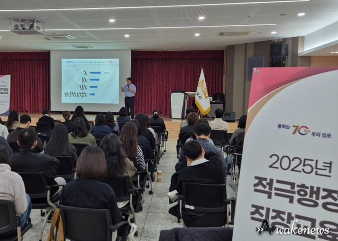 김포시가 지난 12일 시청 본관 3층 대회의실에서 김포시 공직자 및 지방공공기관 등 직원을 대상으로 ‘2025년 적극행정 직장교육’을 실시했다.