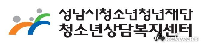 성남시청소년상담복지센터