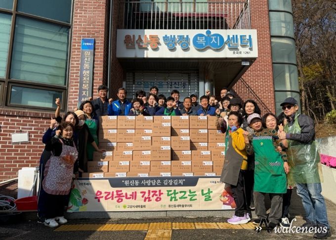 고양시 원신동, 부녀회와 함께하는 ‘사랑의 김장 나눔’