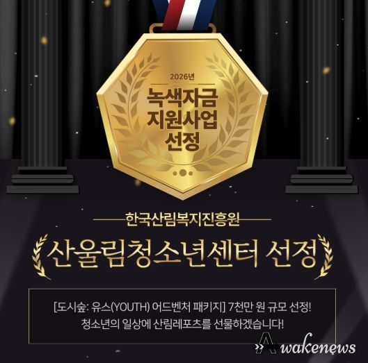 부천 산울림청소년센터, 7천만 원 규모 ‘녹색자금 지원사업’ 선정 쾌거!