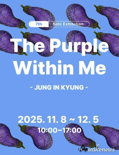 수암마을전시관 정인경 작가 개인전 디지털 홍보자료