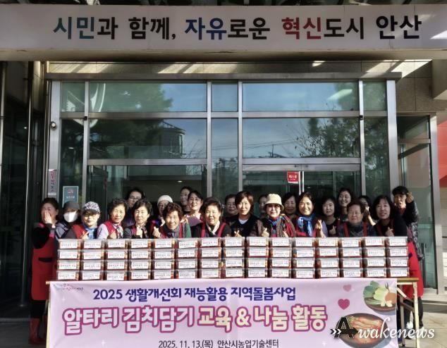 생활개선안산시연합회 회원들이 13일 농업기술센터에서 김치나눔 활동을 진행하고 함께 기념촬영을 하고 있다.