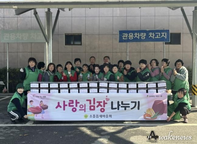 포천시 소흘읍 새마을부녀회, ‘사랑의 김장 나눔’ 행사 개최