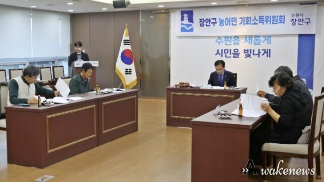 수원시 장안구, 2025년 장안구 농어민 기회소득 위원회 운영