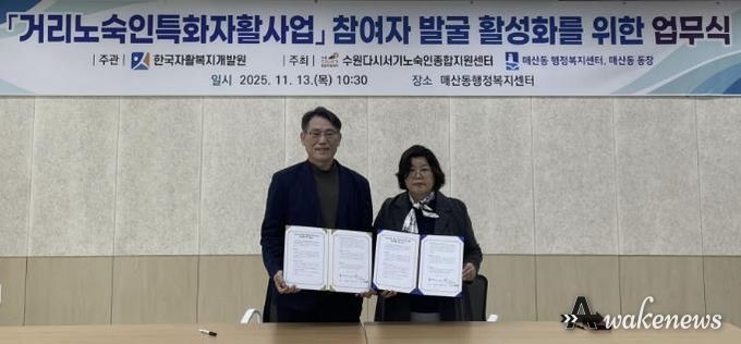 수원시 팔달구 매산동, 거리노숙인 자활사업 참여 확대 위한 업무협약 체결