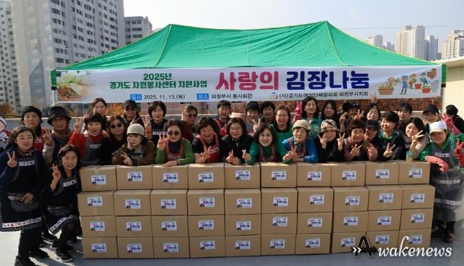 의정부시, 여성단체협의회 사랑나눔 김장 담그기 행사 개최