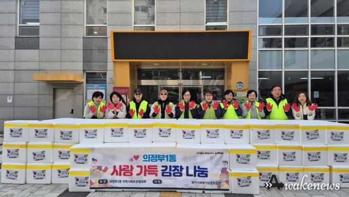 의정부시 의정부1동, '사랑가득 김장나눔'으로 취약계층에 온기 전해