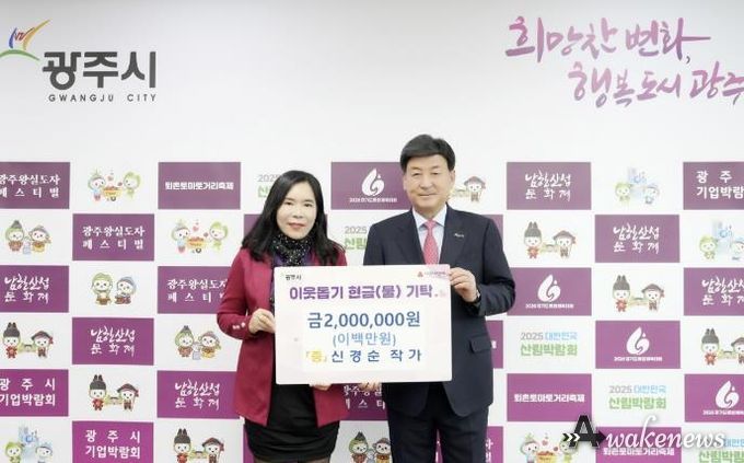 광주시, 이어지는 따뜻한 나눔…작가·단체의 기부 행렬 '훈훈'