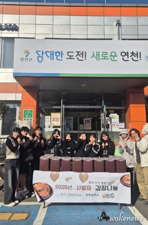 연천중학교 1학년 37명, 직접 담근 김장김치 기탁