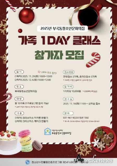의왕시청소년재단 부곡동청소년문화의집, ‘가족 1Day 클래스’ 운영