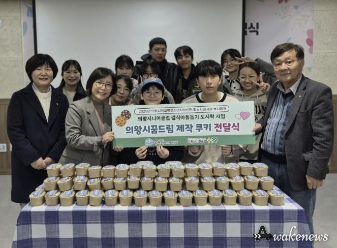 의왕시청소년재단 학교밖청소년지원센터, 청소년들이 직접 만든 쿠키 기부로 따뜻한 나눔 실천