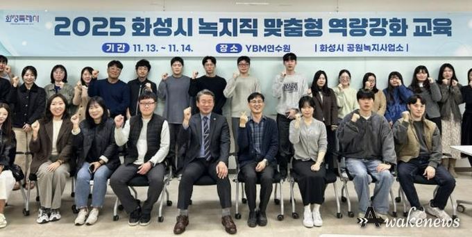 화성특례시 녹지직 공무원 대상‘맞춤형 역량강화 교육’실시