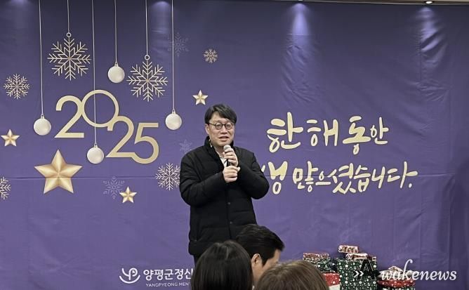 양평군정신건강복지센터, 2025년 사업보고회 개최